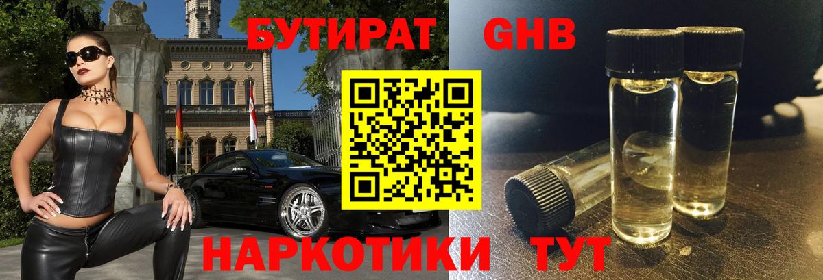 Рассказово  БУТИРАТ  Вход с VPN  БУТИРАТ 99% 