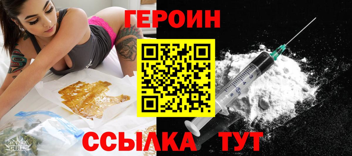 Героин хмурый Рассказово