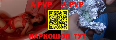 альфа пвп Сланцы
