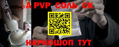 альфа пвп Сланцы