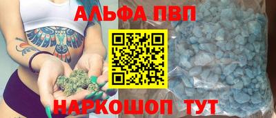 альфа пвп Сланцы