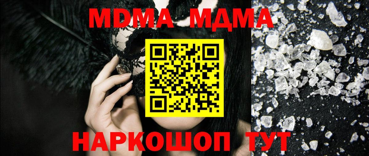 МДМА кристаллы  МДМА crystal  Вход с VPN  МДМА  Рассказово 