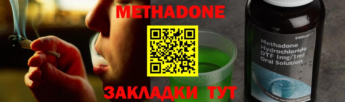 Метадон мёд  МЕТАДОН methadone  Вход с VPN  Рассказово 