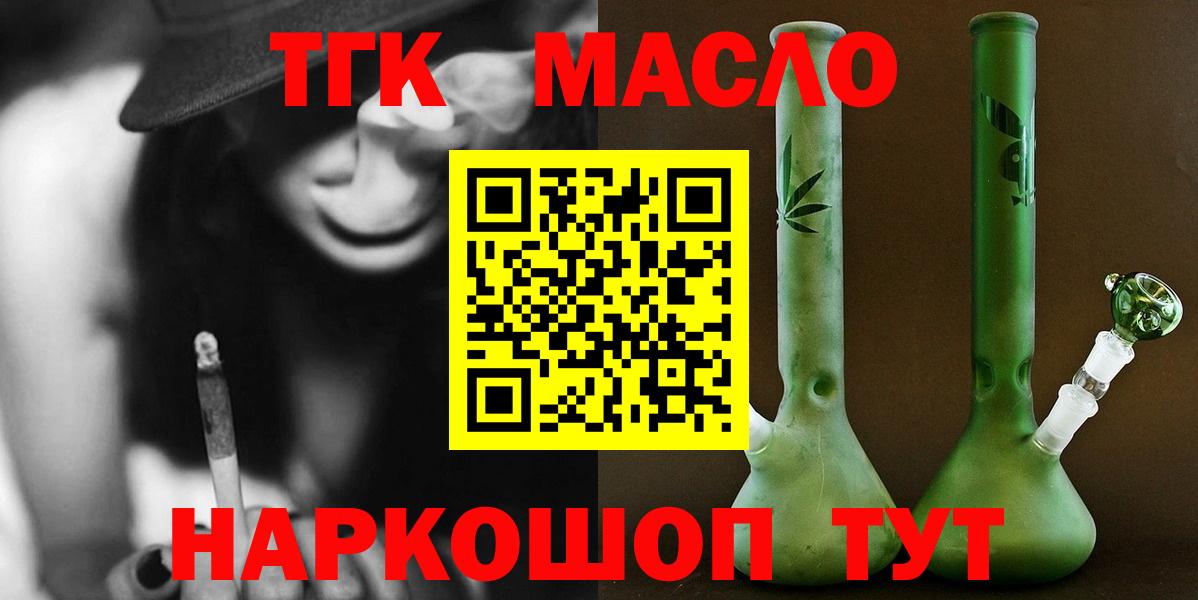 Дистиллят ТГК концентрат  ТГК THC oil  Вход с VPN  Рассказово 